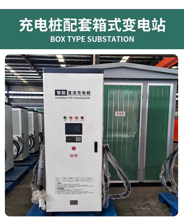 北京800kVA充电桩箱式变压器 商业停车场充电站专用箱变